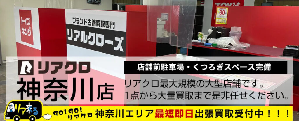 横浜でスニーカー買取！選び方とおすすめ店舗3選_3