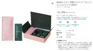 EKATO炭酸パックの購入店舗は公式サイト一択：口コミと使用方法も解説2