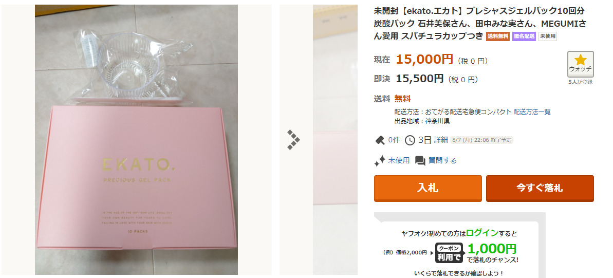 EKATO炭酸パックの購入店舗は公式サイト一択：口コミと使用方法も解説5